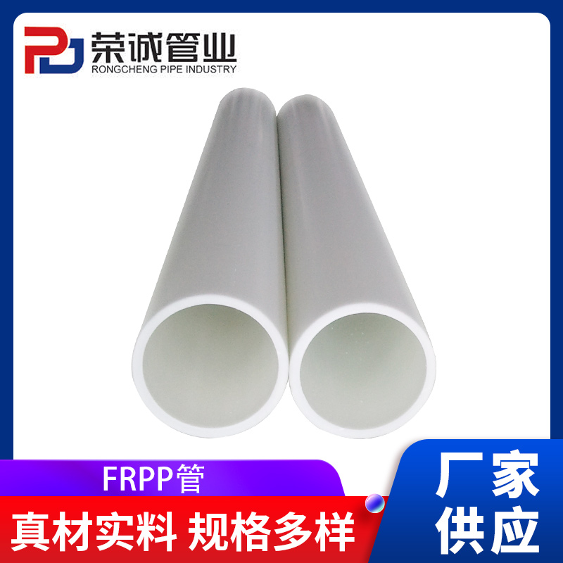 frpp管道-pe管-pe管材-pph管-pp管-pvdf管生产厂家-镇江荣诚管业